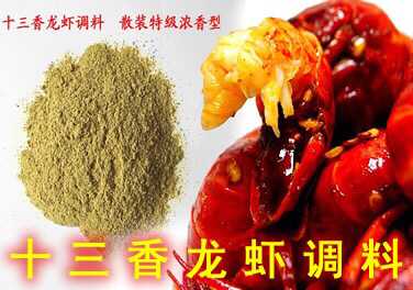 解鎖淮揚美味 盱眙秘制十三香龍蝦調(diào)料的傳奇與魅力
